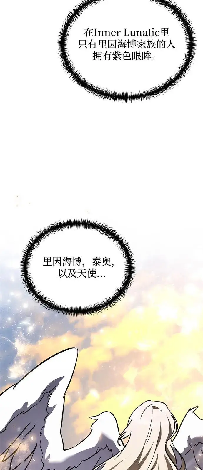 漫画《身患绝症的天才黑暗骑士》第2季 第17话第38张图