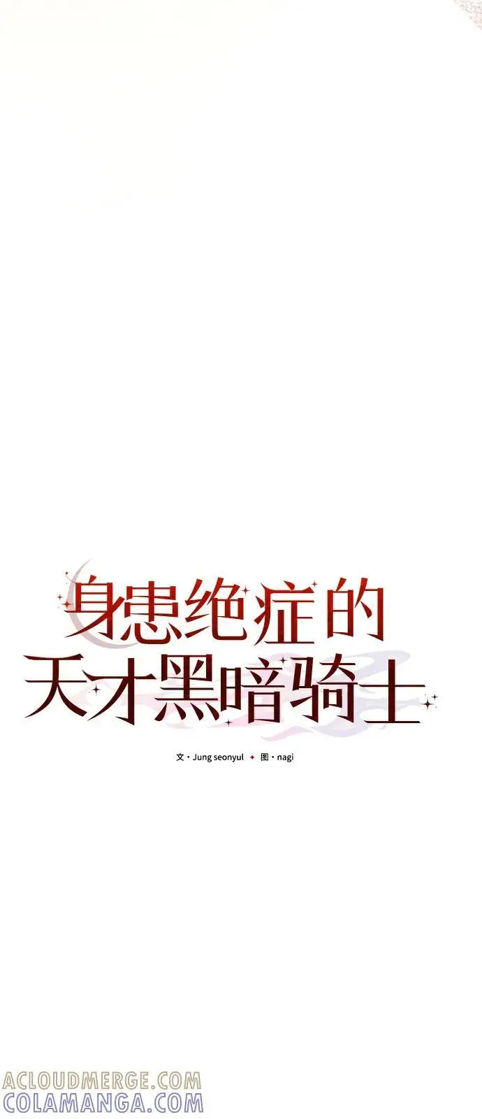 漫画《身患绝症的天才黑暗骑士》第2季 第17话第45张图