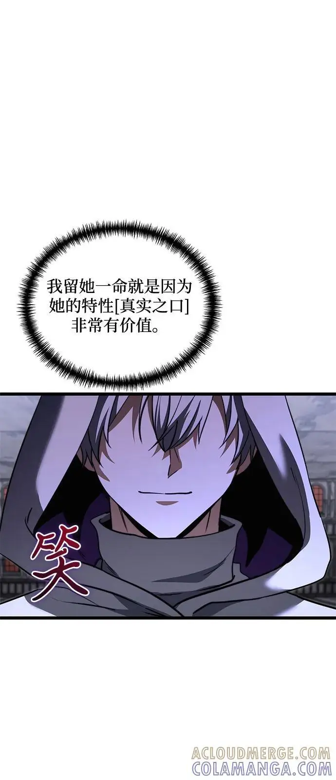漫画《身患绝症的天才黑暗骑士》第2季 第17话第49张图
