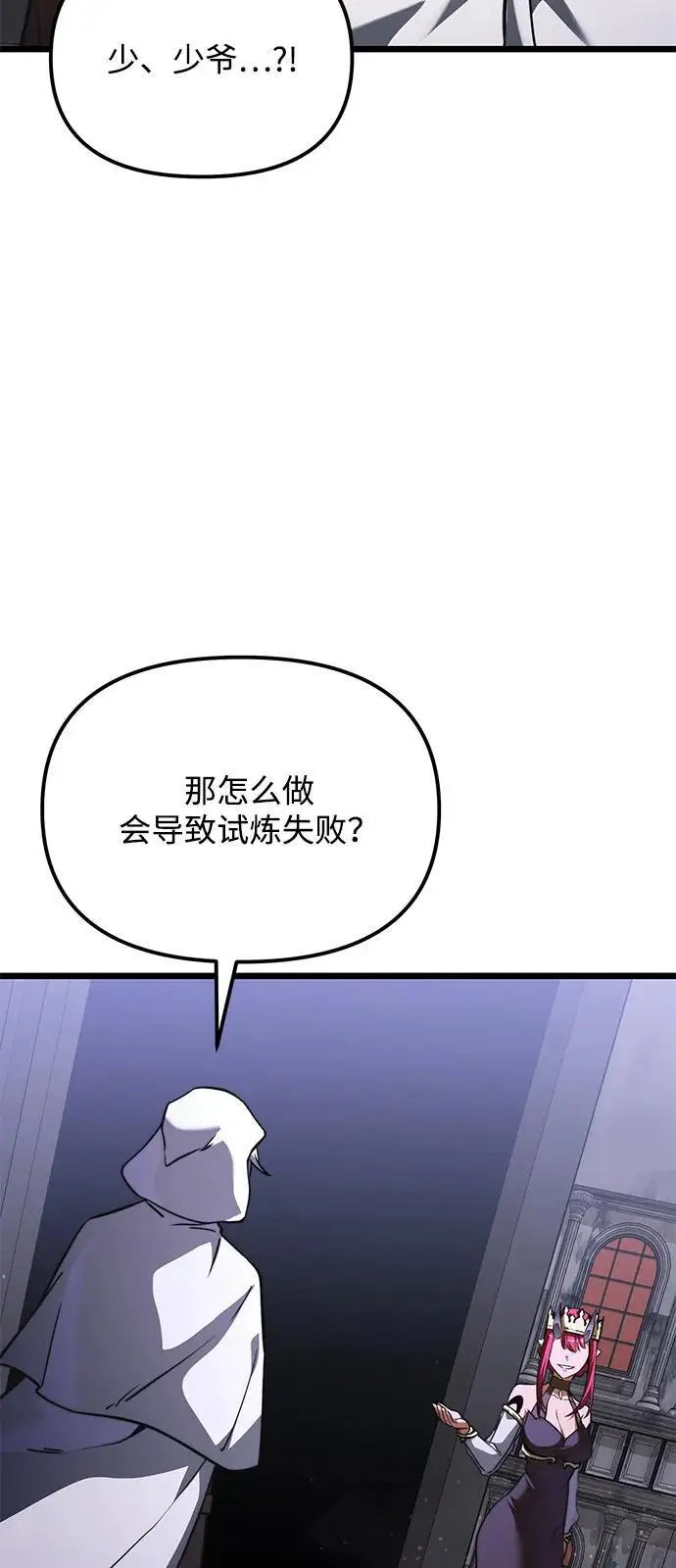 漫画《身患绝症的天才黑暗骑士》第2季 第17话第62张图