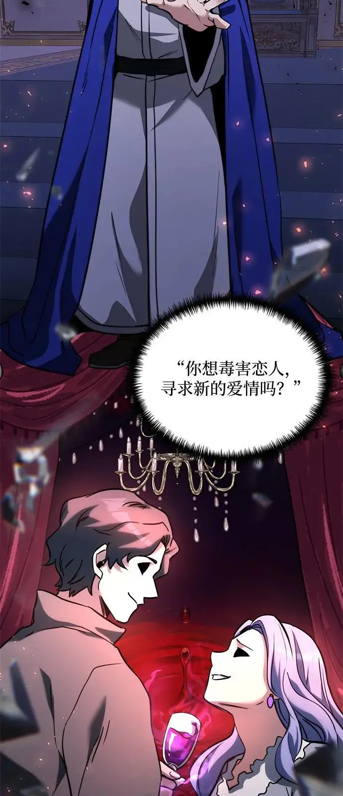 漫画《身患绝症的天才黑暗骑士》第2季 第17话第67张图