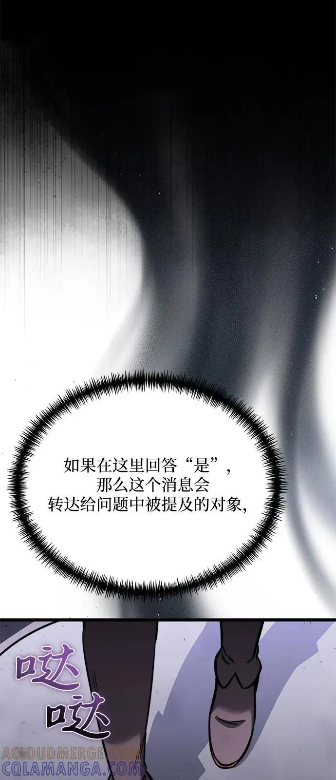 漫画《身患绝症的天才黑暗骑士》第2季 第17话第69张图