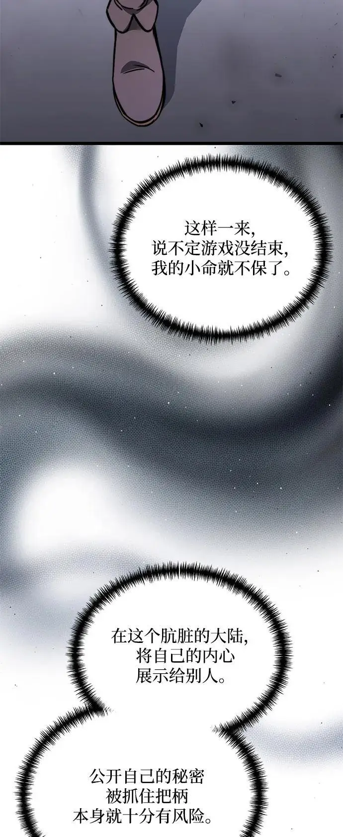 漫画《身患绝症的天才黑暗骑士》第2季 第17话第70张图