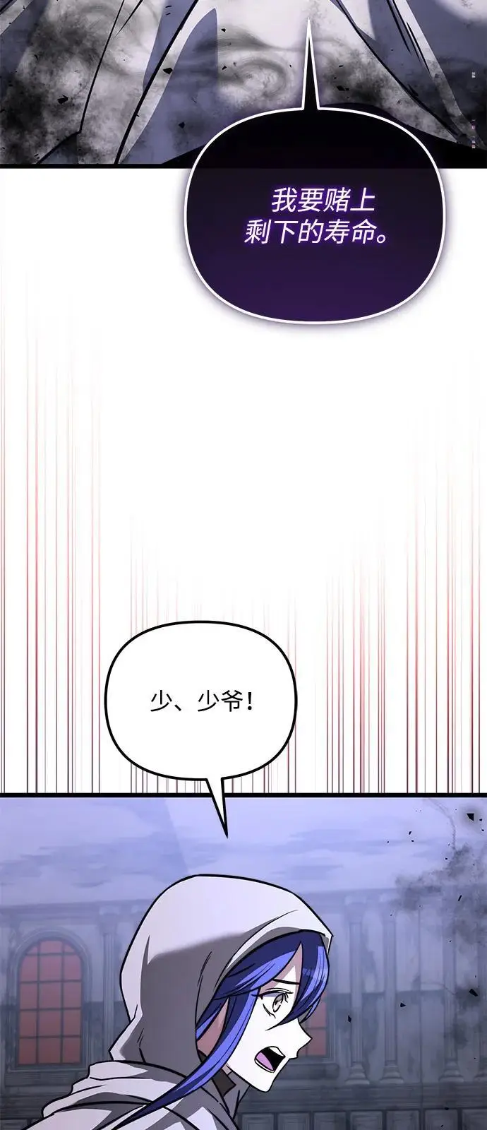 漫画《身患绝症的天才黑暗骑士》第2季 第17话第78张图