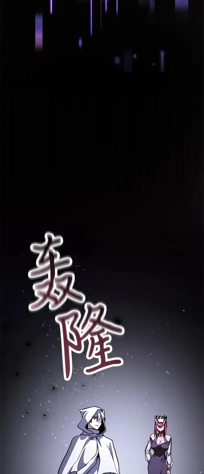 漫画《身患绝症的天才黑暗骑士》第2季 第17话第82张图