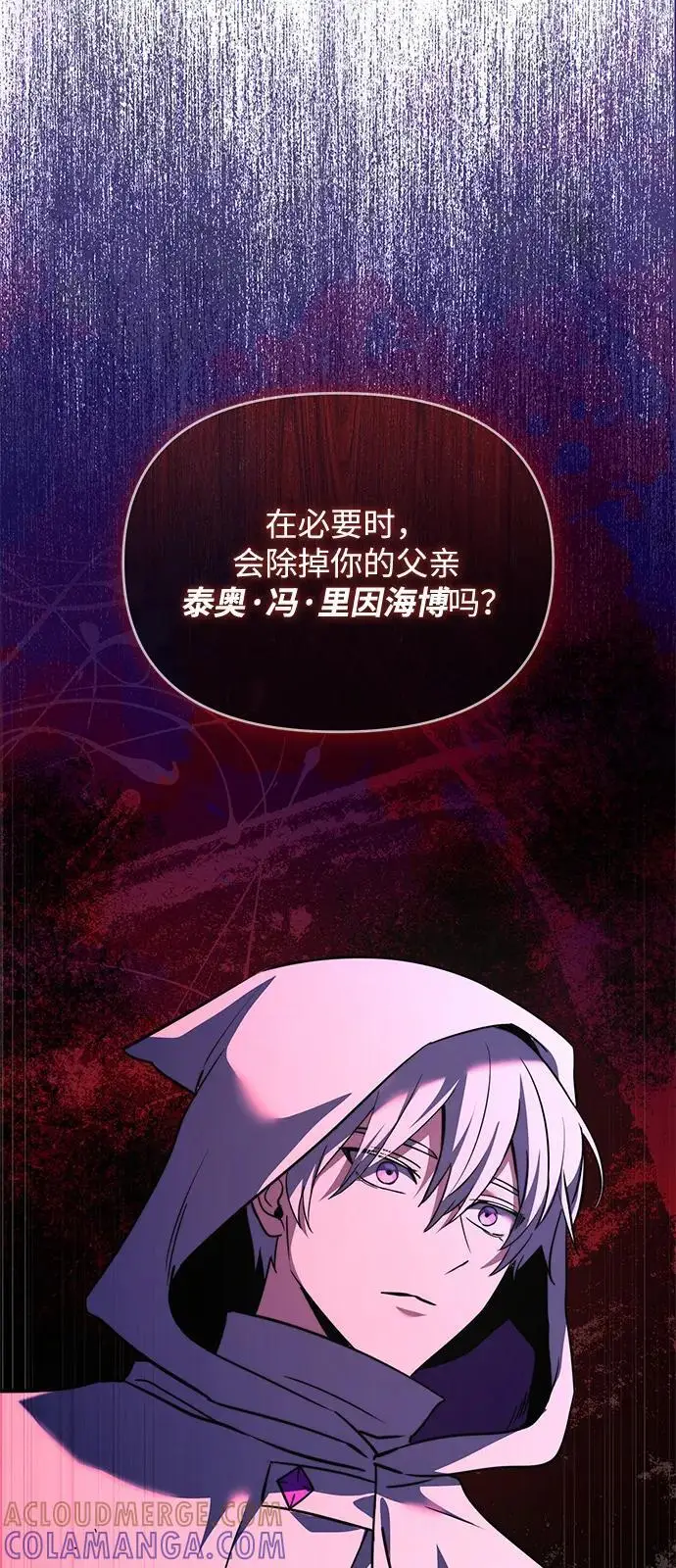 漫画《身患绝症的天才黑暗骑士》第2季 第17话第89张图