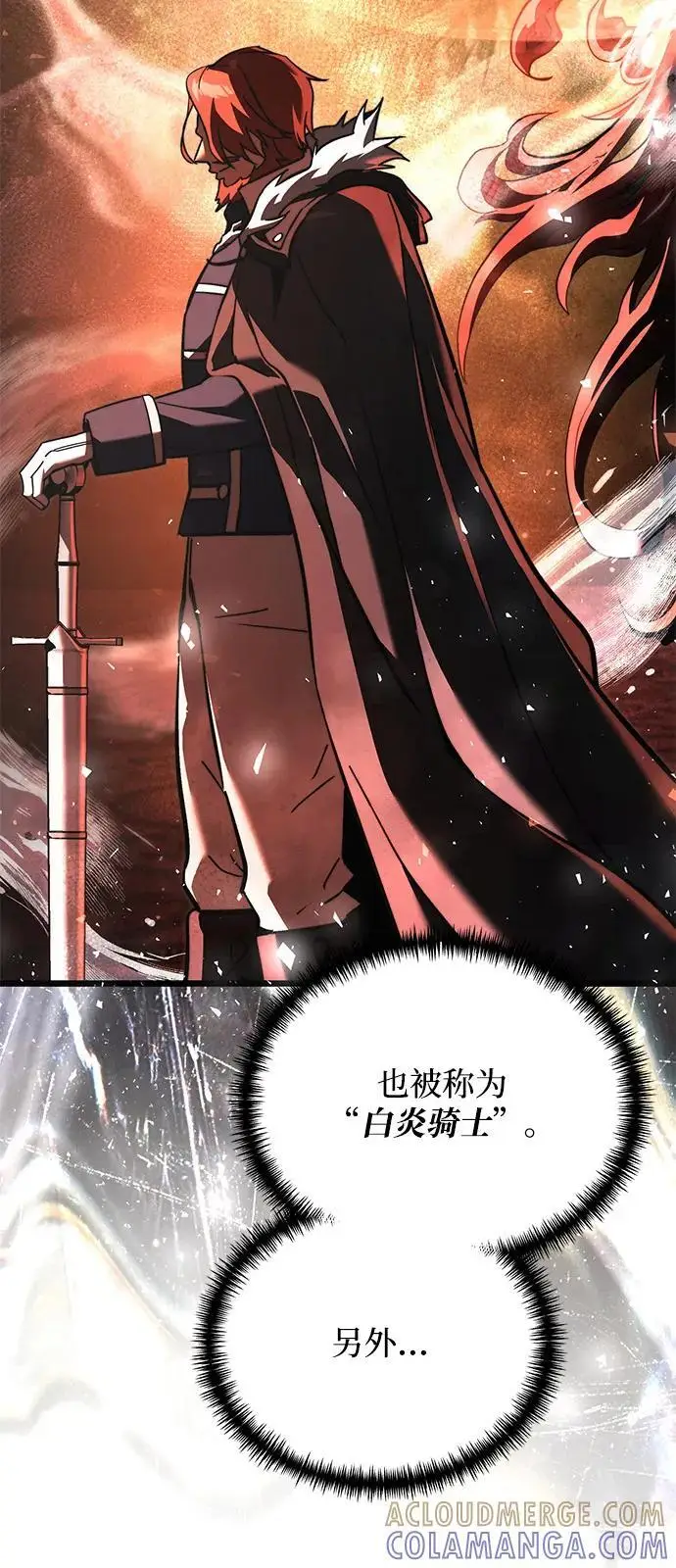漫画《身患绝症的天才黑暗骑士》第2季 第18话第105张图