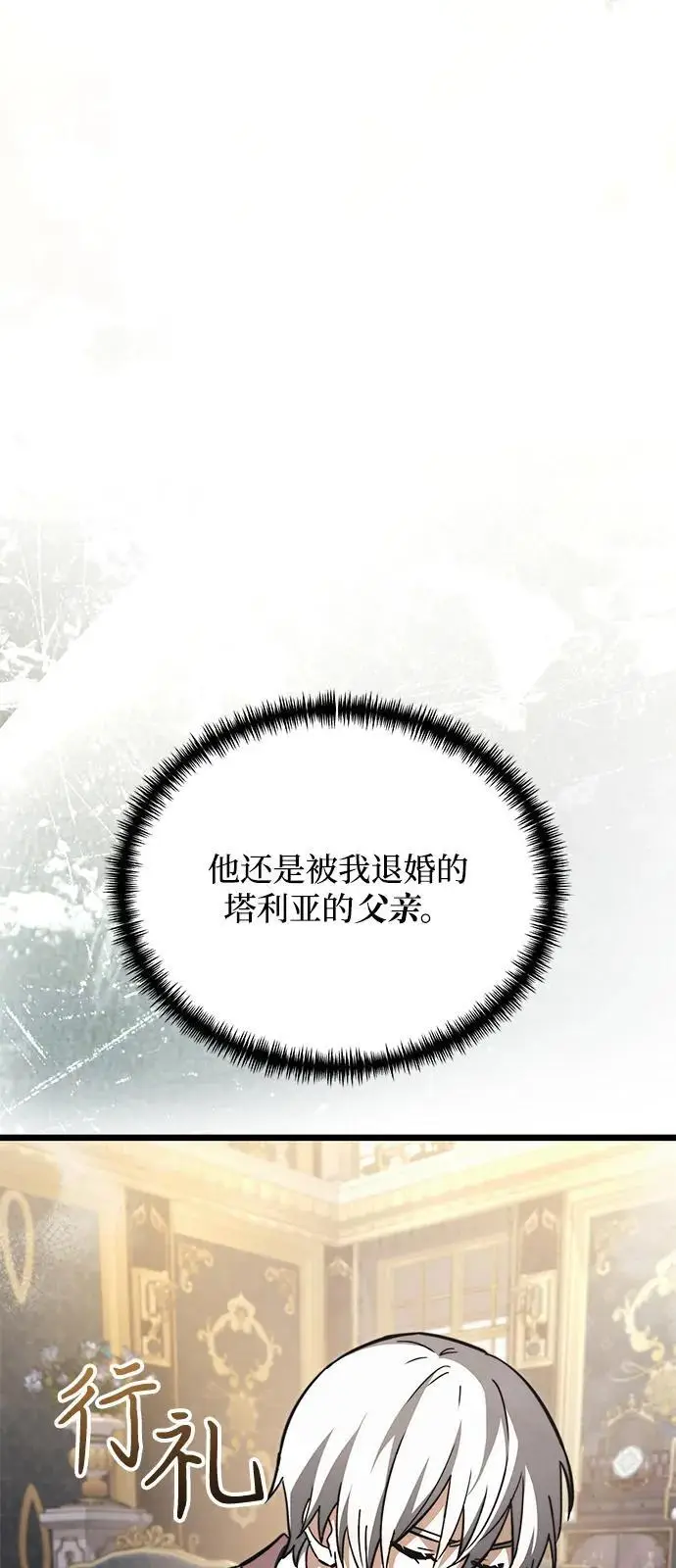 漫画《身患绝症的天才黑暗骑士》第2季 第18话第106张图
