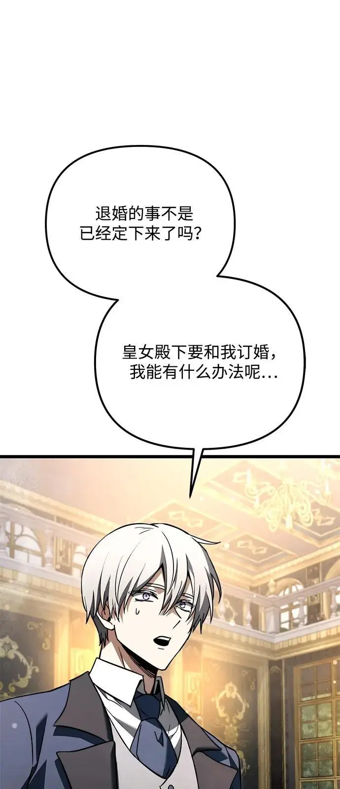 漫画《身患绝症的天才黑暗骑士》第2季 第18话第115张图