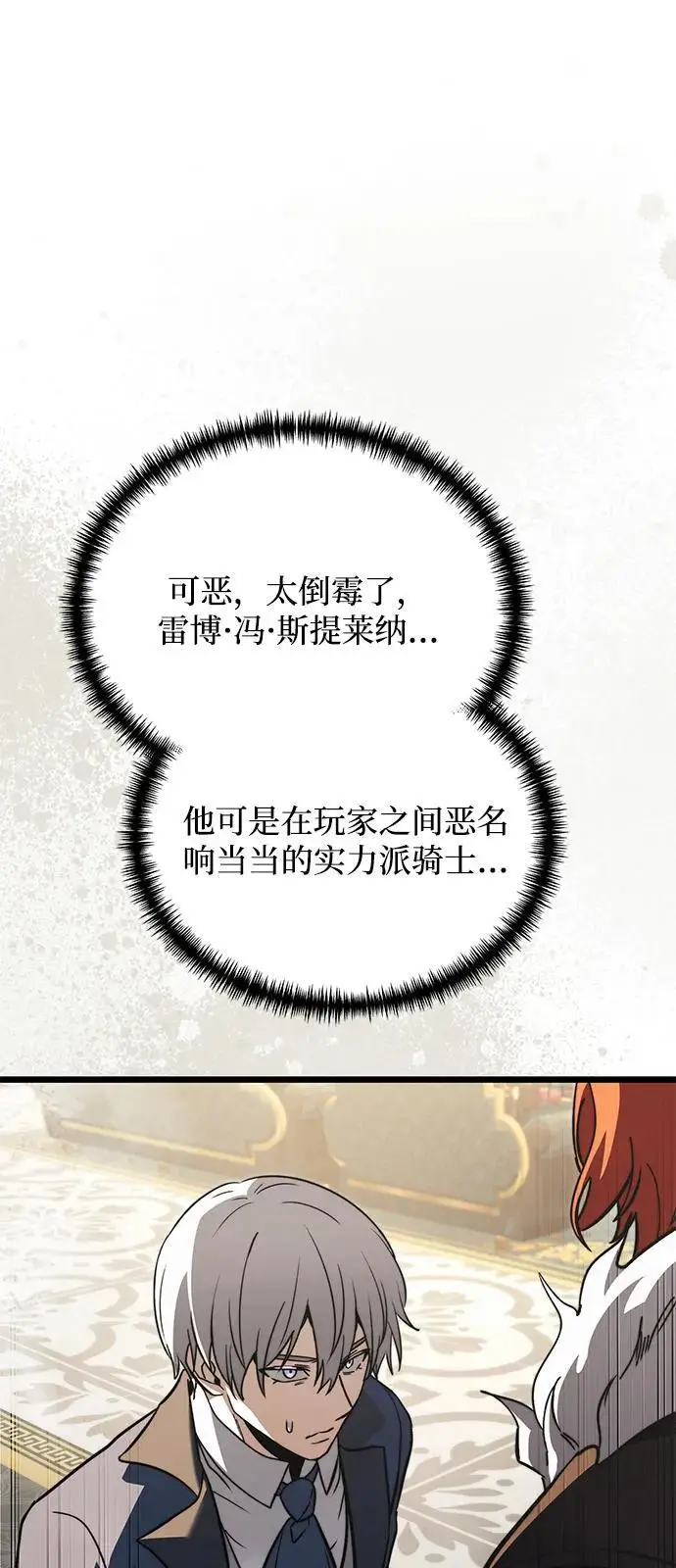 漫画《身患绝症的天才黑暗骑士》第2季 第18话第120张图