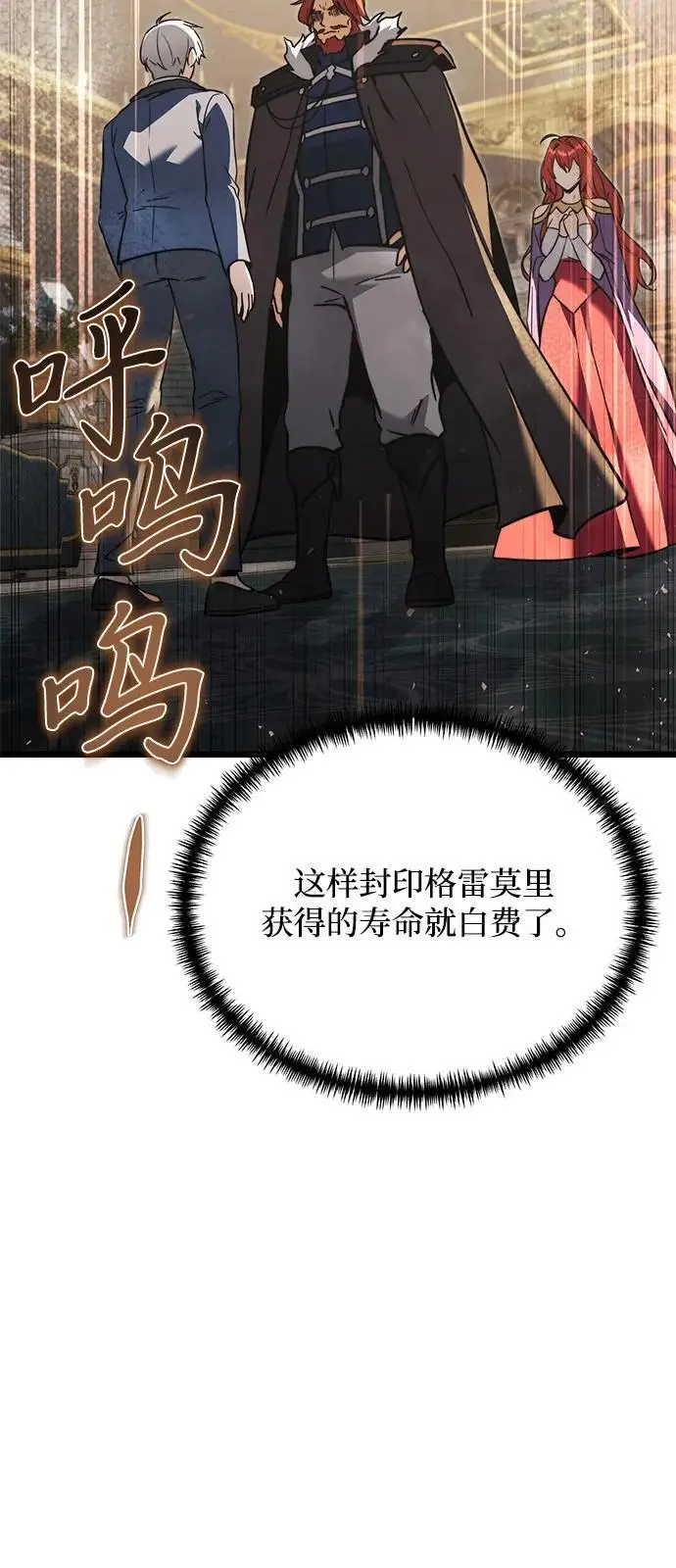 漫画《身患绝症的天才黑暗骑士》第2季 第18话第122张图
