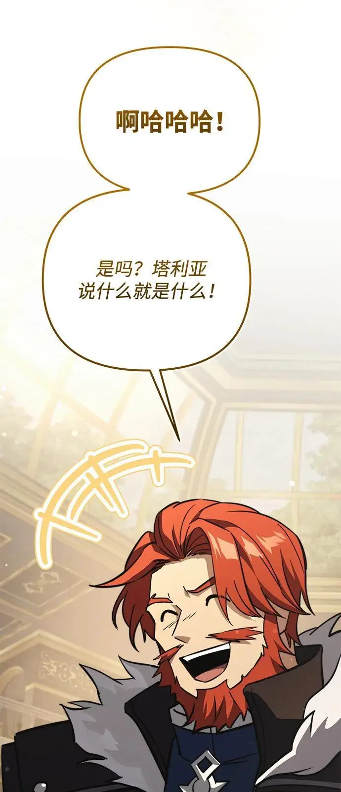 漫画《身患绝症的天才黑暗骑士》第2季 第18话第127张图
