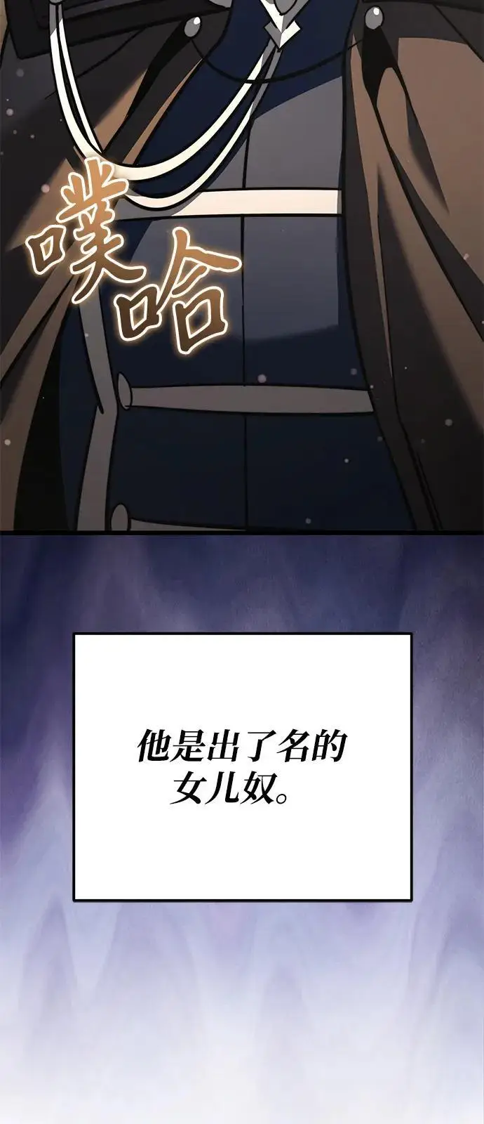 漫画《身患绝症的天才黑暗骑士》第2季 第18话第128张图