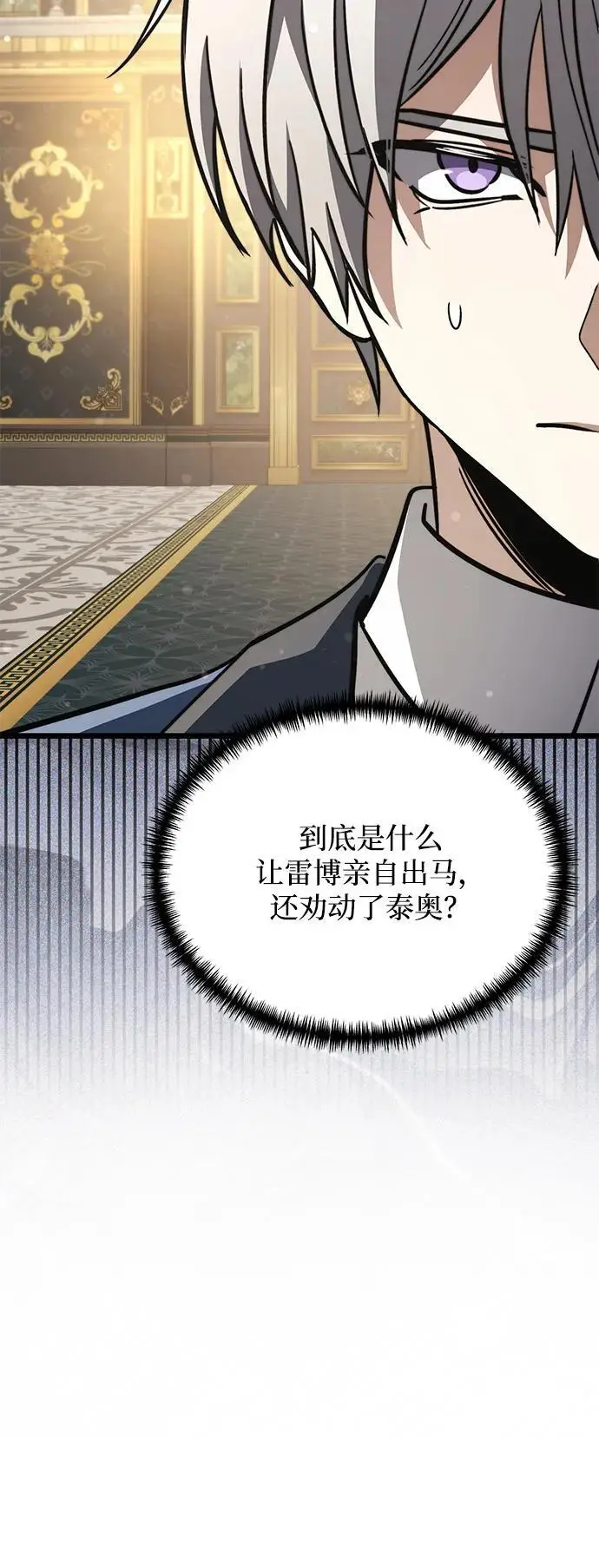 漫画《身患绝症的天才黑暗骑士》第2季 第18话第131张图