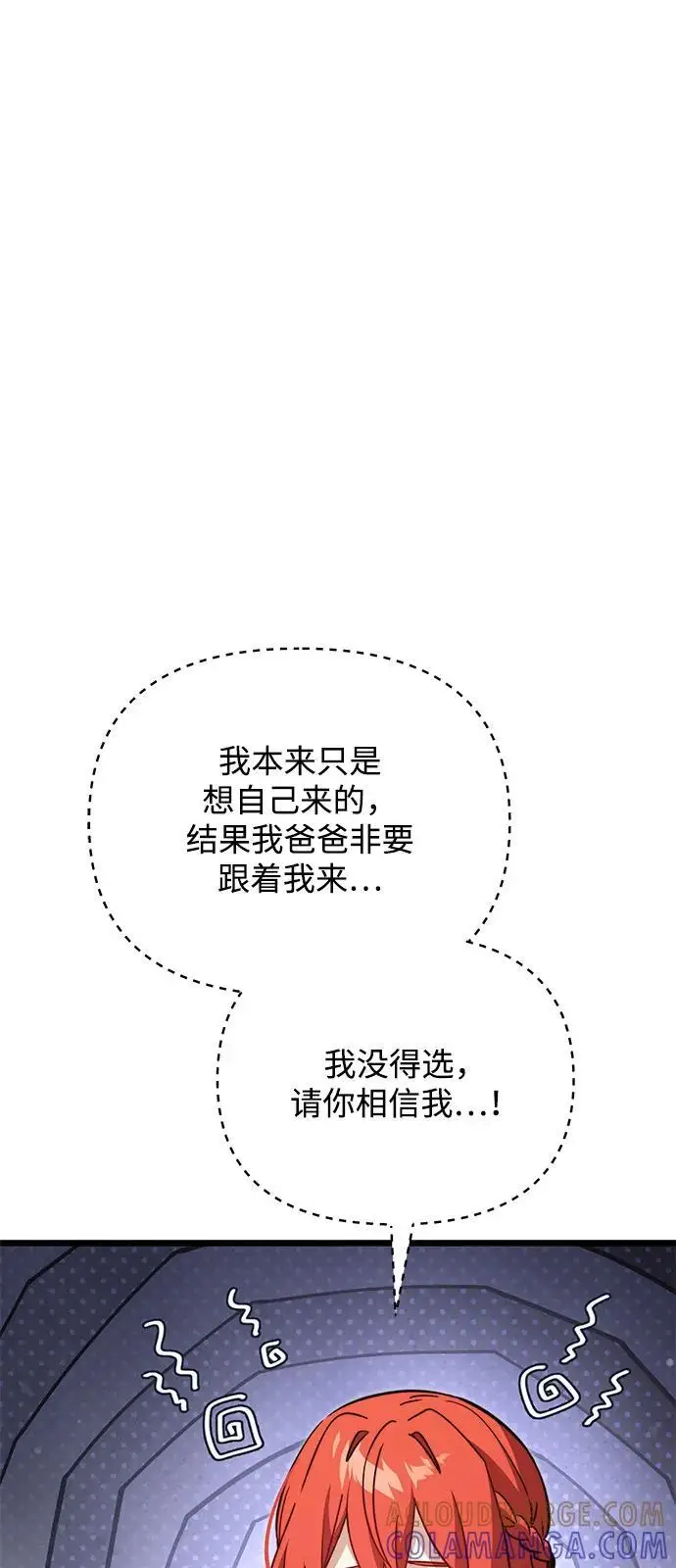 漫画《身患绝症的天才黑暗骑士》第2季 第18话第133张图