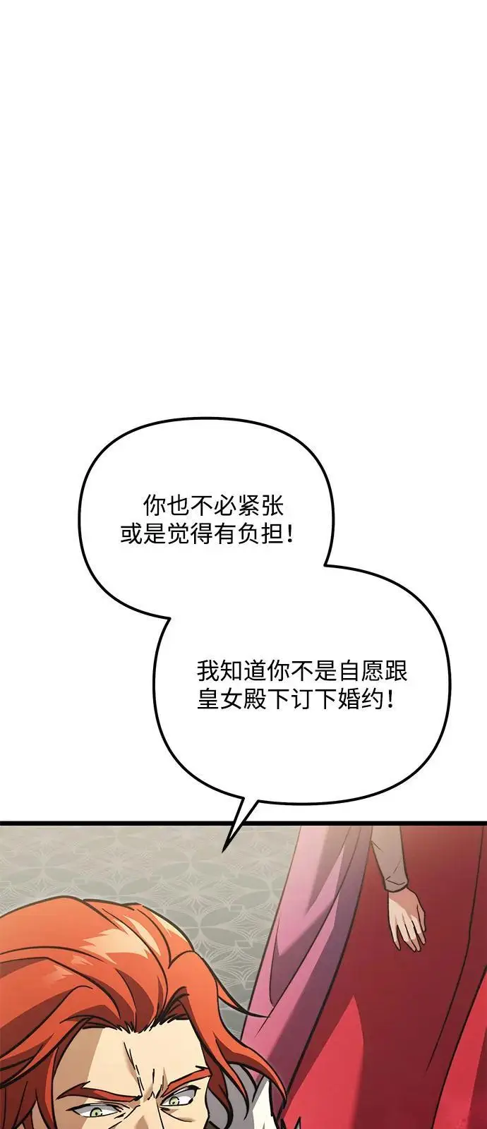 漫画《身患绝症的天才黑暗骑士》第2季 第18话第136张图