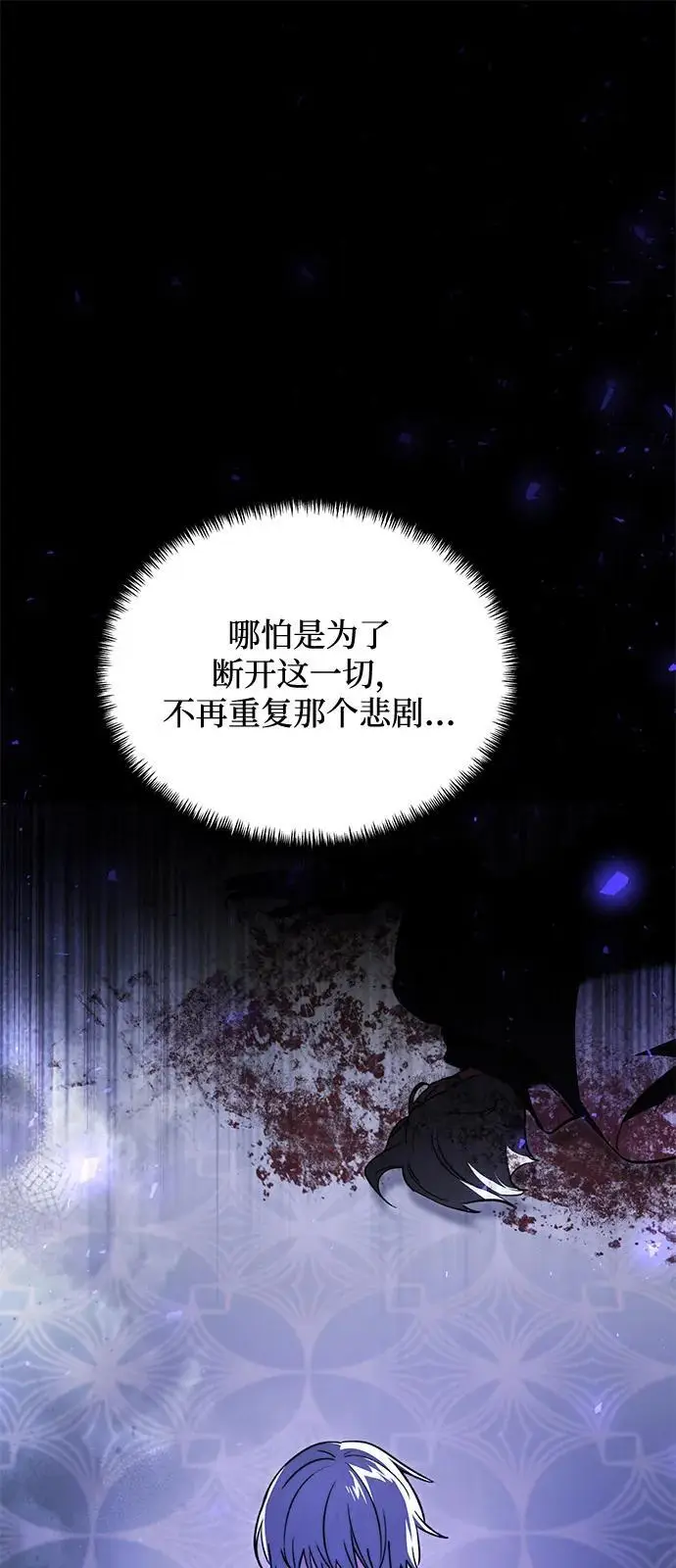漫画《身患绝症的天才黑暗骑士》第2季 第18话第16张图
