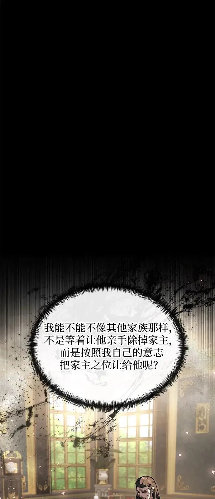 漫画《身患绝症的天才黑暗骑士》第2季 第18话第23张图