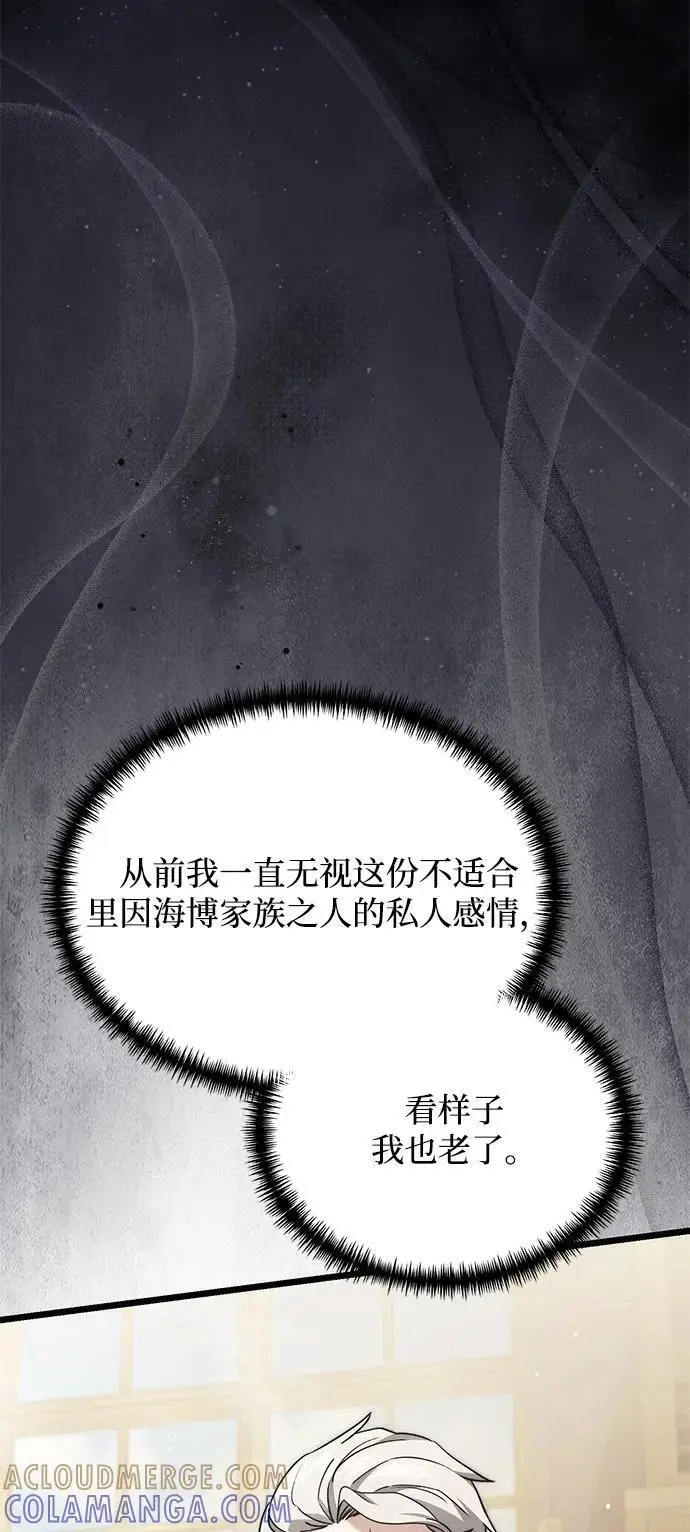漫画《身患绝症的天才黑暗骑士》第2季 第18话第25张图