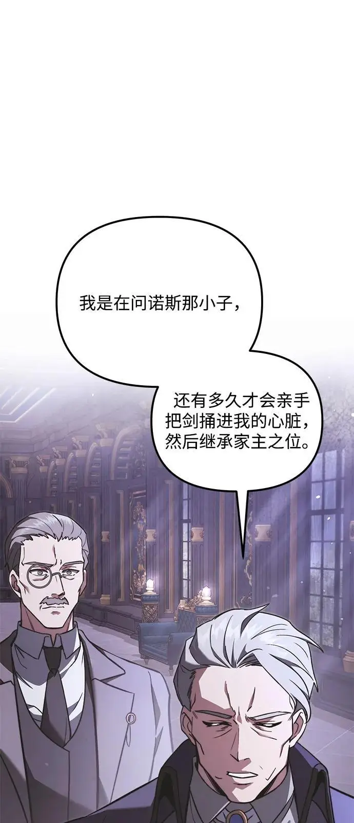漫画《身患绝症的天才黑暗骑士》第2季 第18话第31张图