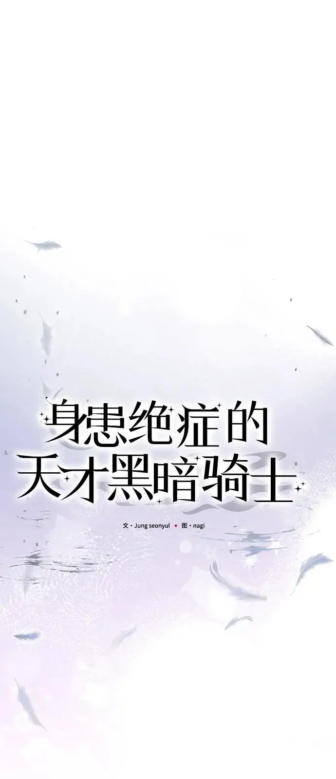 漫画《身患绝症的天才黑暗骑士》第2季 第18话第40张图