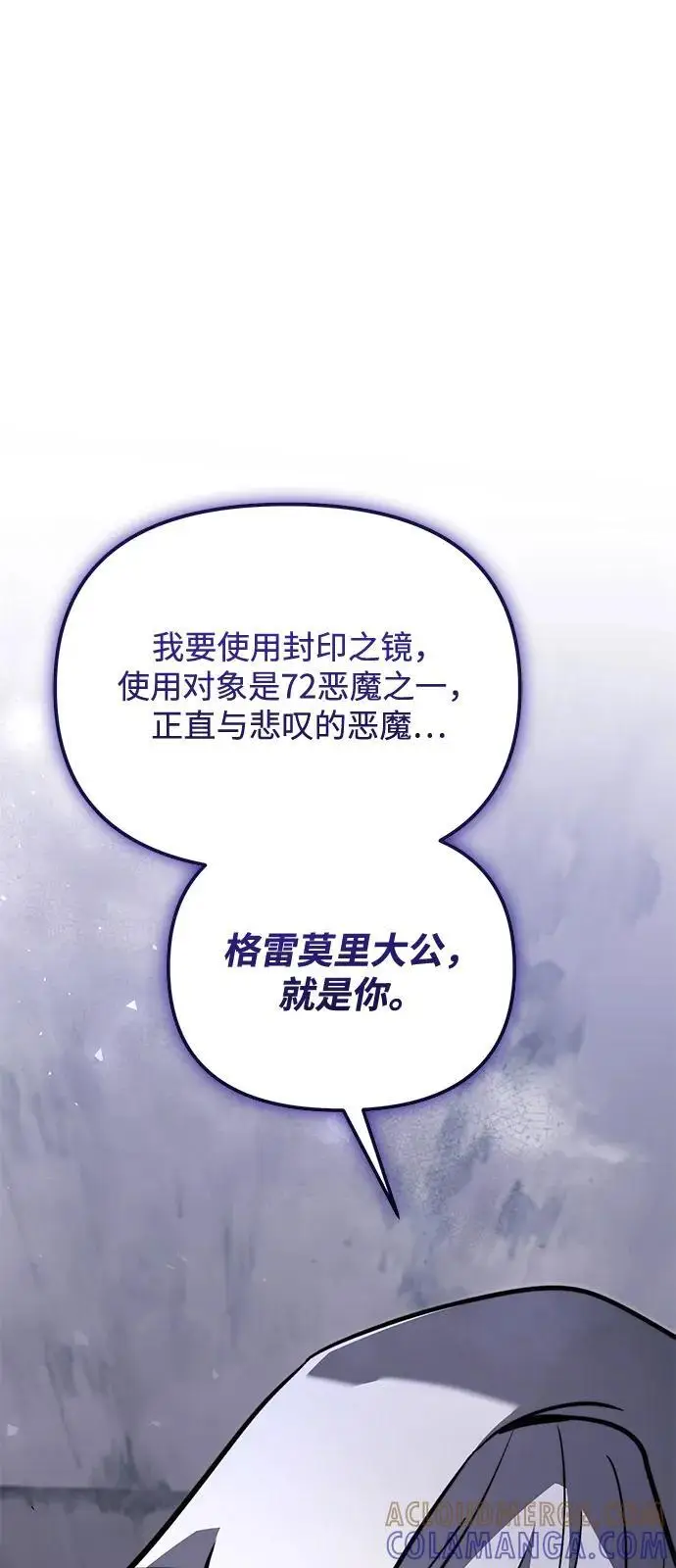 漫画《身患绝症的天才黑暗骑士》第2季 第18话第53张图