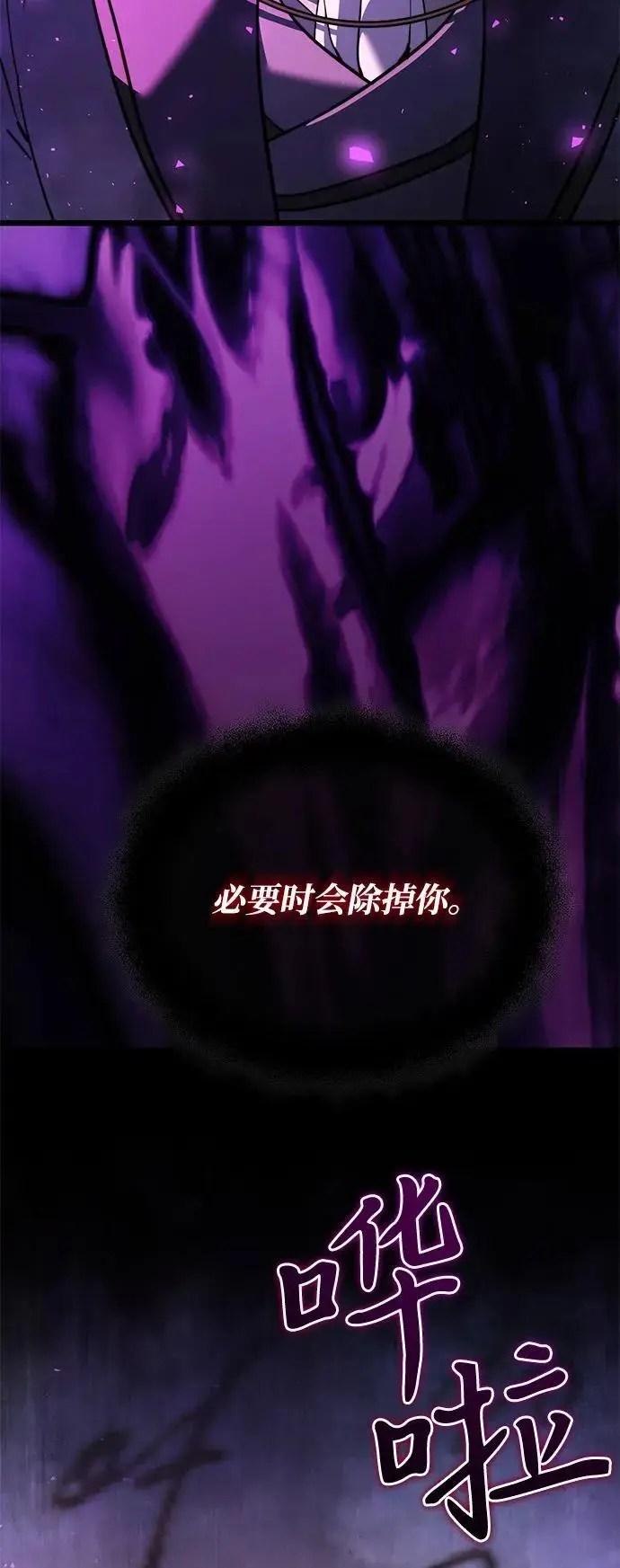 漫画《身患绝症的天才黑暗骑士》第2季 第18话第6张图