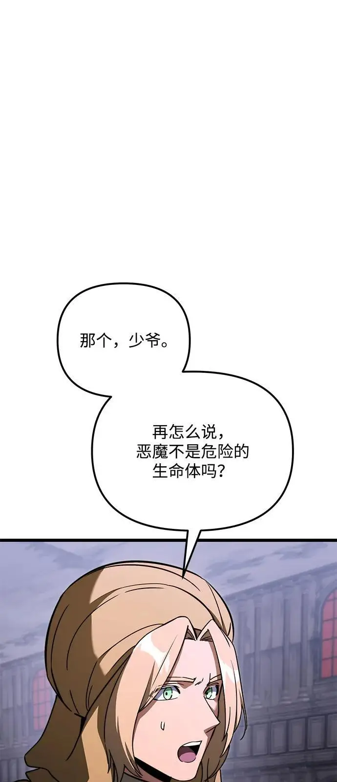 漫画《身患绝症的天才黑暗骑士》第2季 第18话第66张图