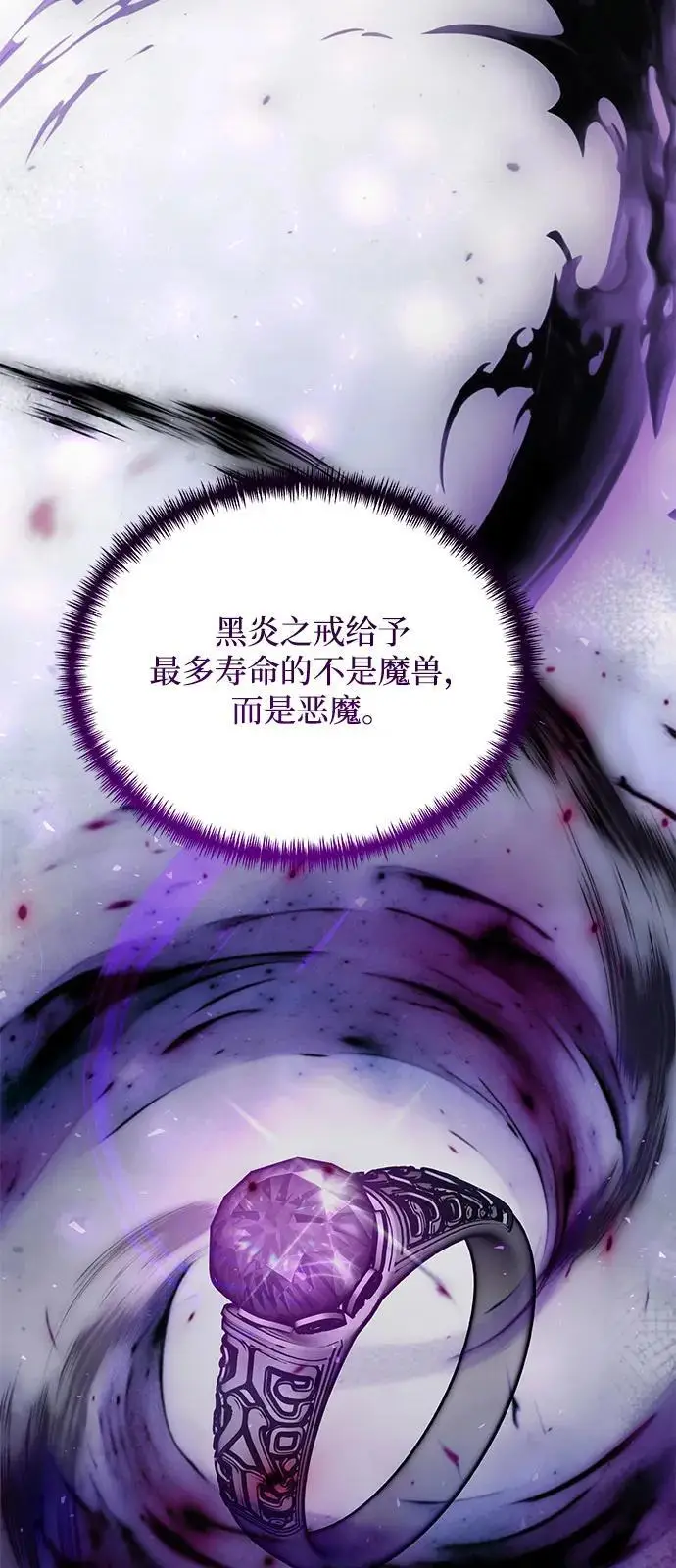 漫画《身患绝症的天才黑暗骑士》第2季 第18话第74张图