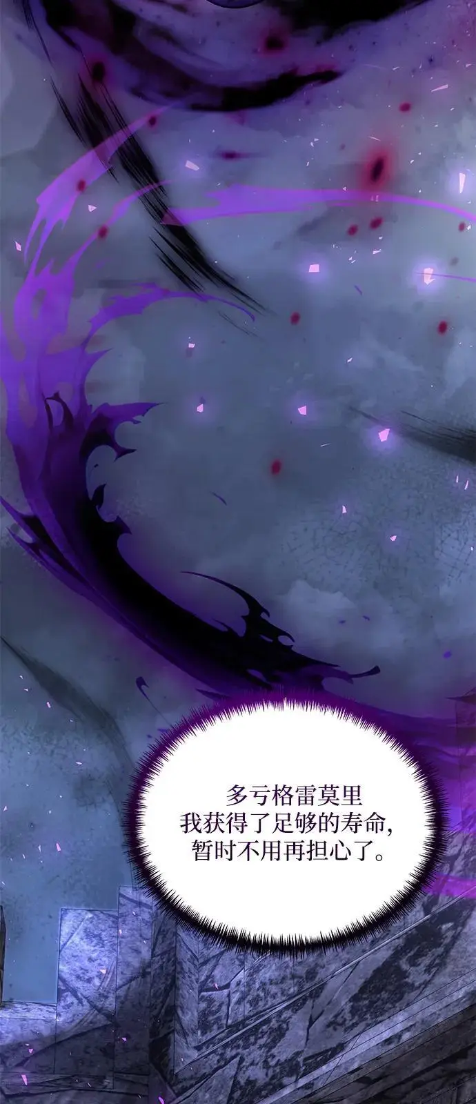 漫画《身患绝症的天才黑暗骑士》第2季 第18话第75张图