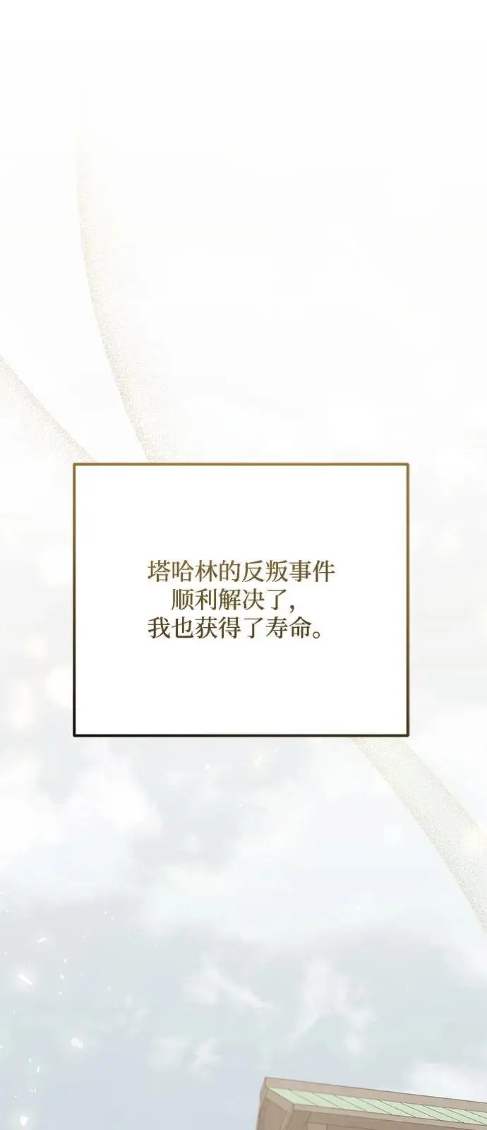 漫画《身患绝症的天才黑暗骑士》第2季 第18话第78张图