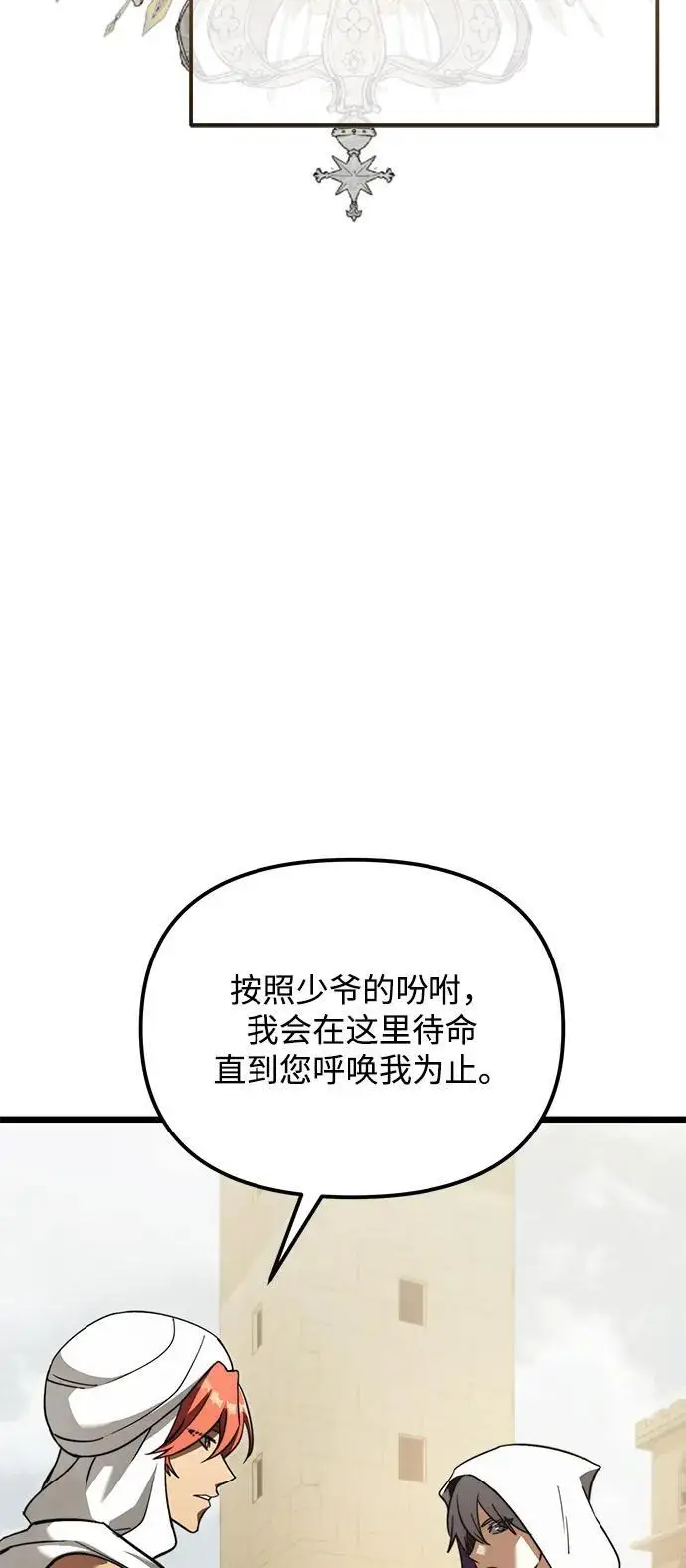 漫画《身患绝症的天才黑暗骑士》第2季 第18话第86张图
