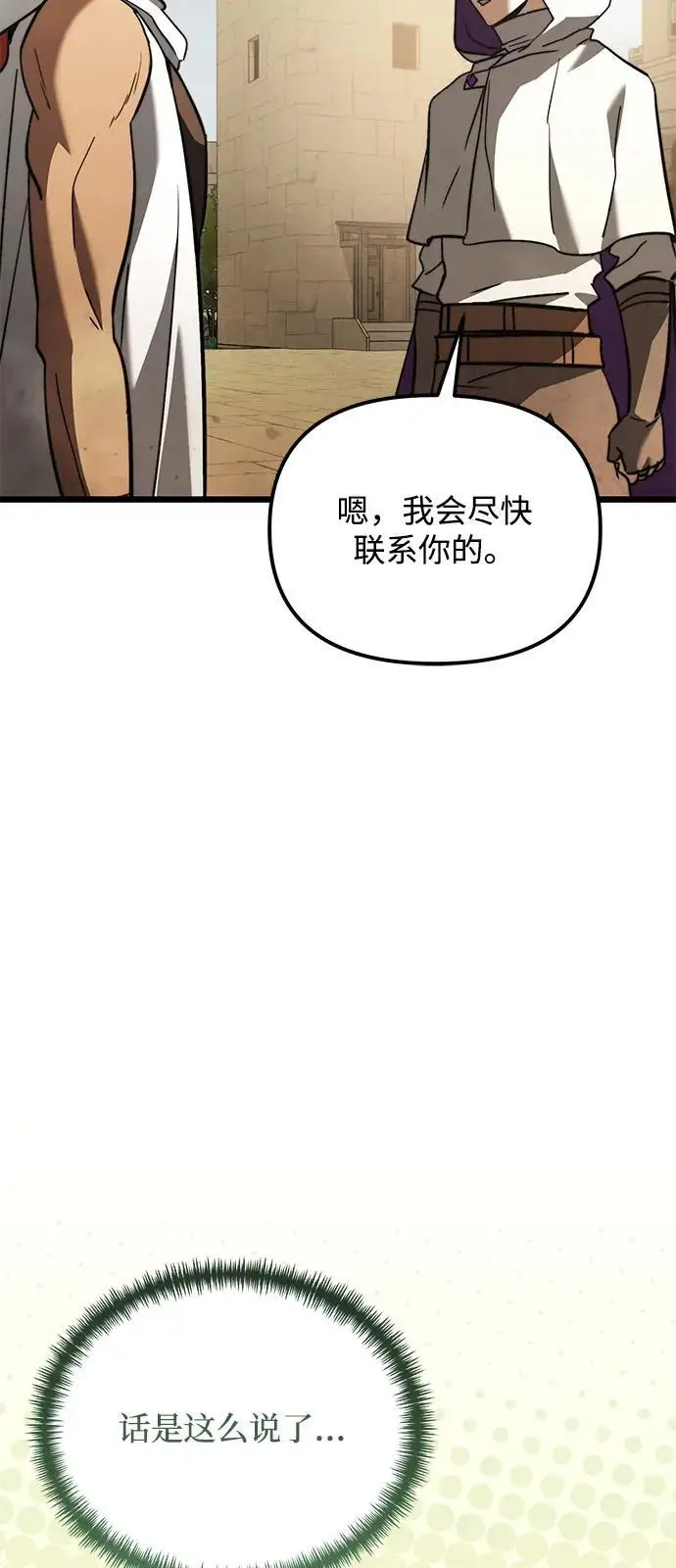 漫画《身患绝症的天才黑暗骑士》第2季 第18话第87张图