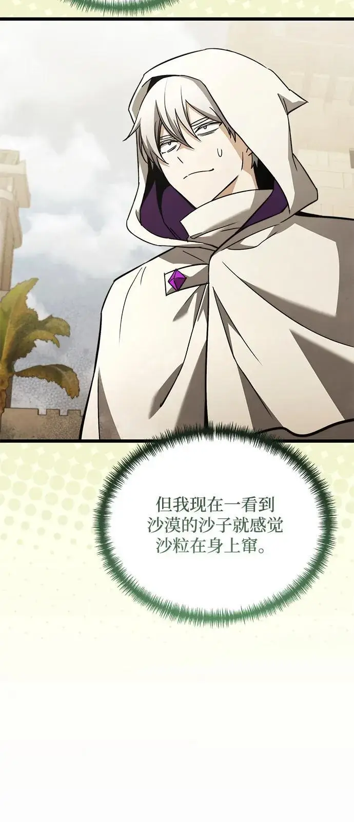 漫画《身患绝症的天才黑暗骑士》第2季 第18话第88张图