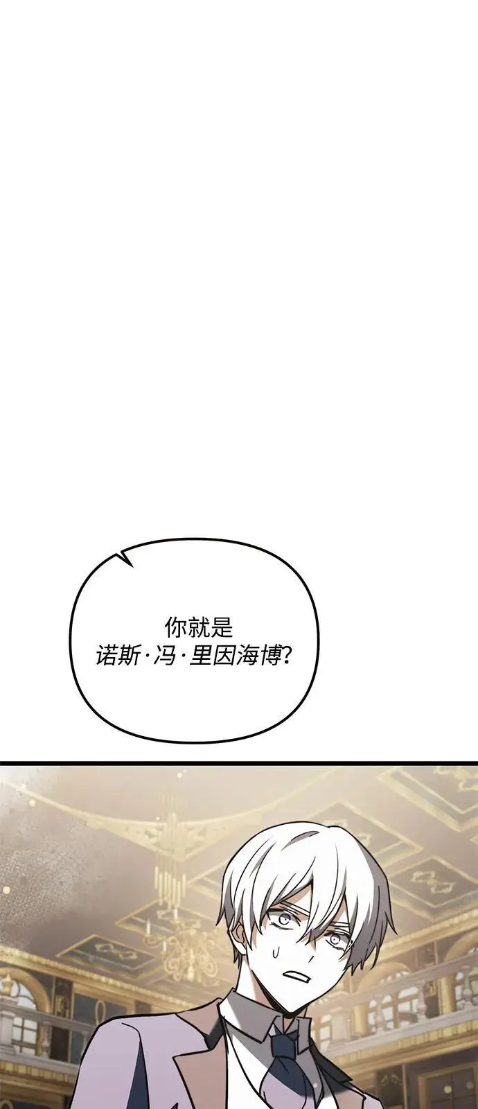 漫画《身患绝症的天才黑暗骑士》第2季 第18话第98张图