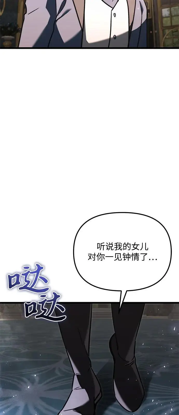 漫画《身患绝症的天才黑暗骑士》第2季 第18话第99张图