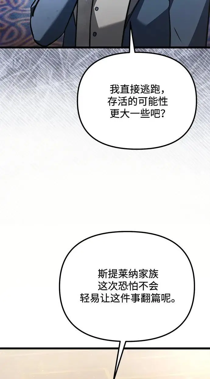 漫画《身患绝症的天才黑暗骑士》第2季 第19话第10张图