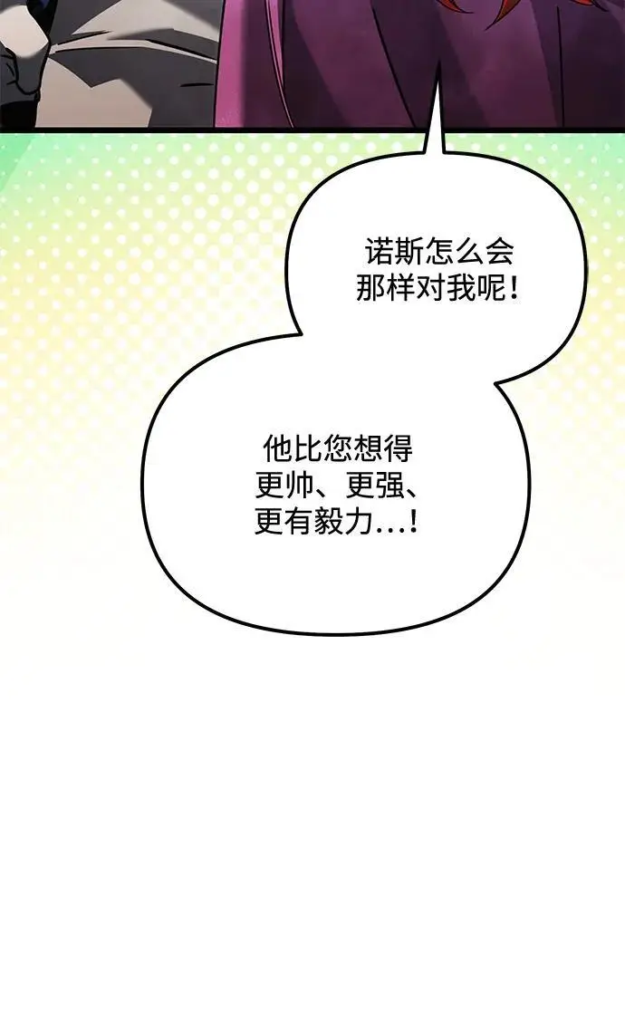 漫画《身患绝症的天才黑暗骑士》第2季 第19话第100张图