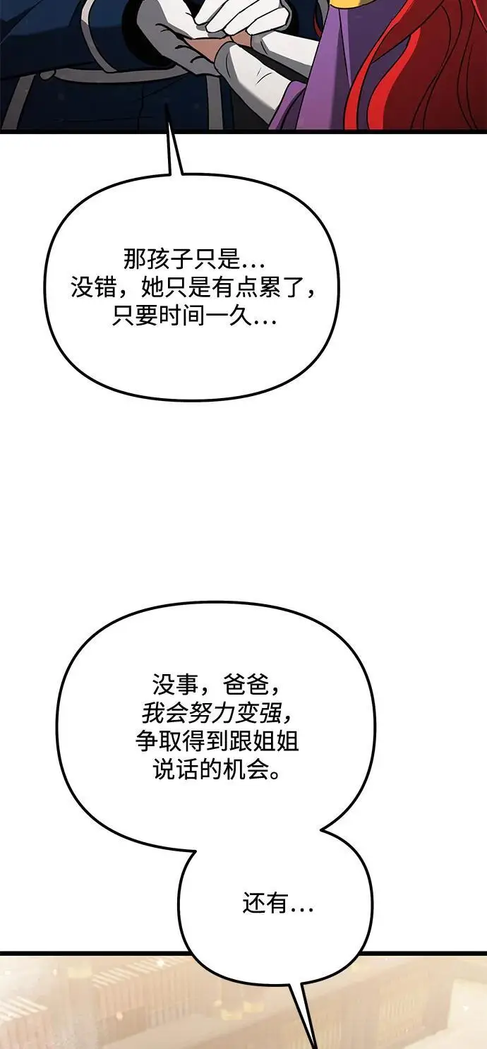 漫画《身患绝症的天才黑暗骑士》第2季 第19话第104张图