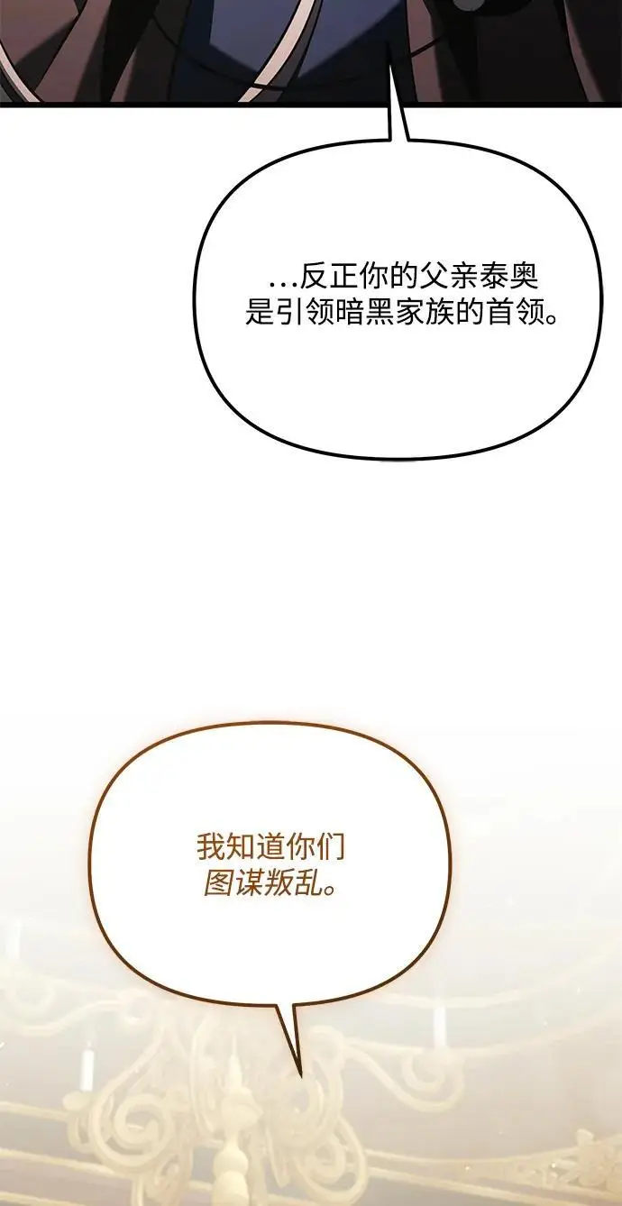 漫画《身患绝症的天才黑暗骑士》第2季 第19话第118张图