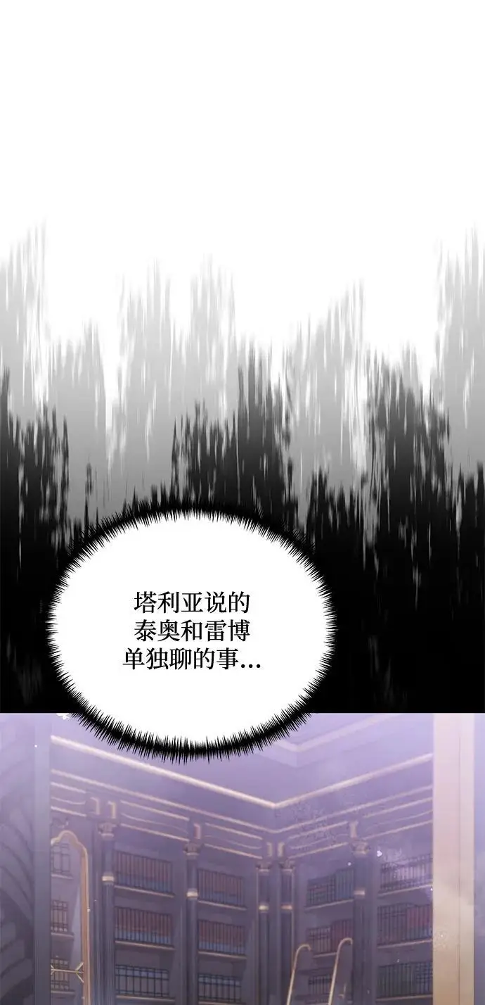 漫画《身患绝症的天才黑暗骑士》第2季 第19话第123张图