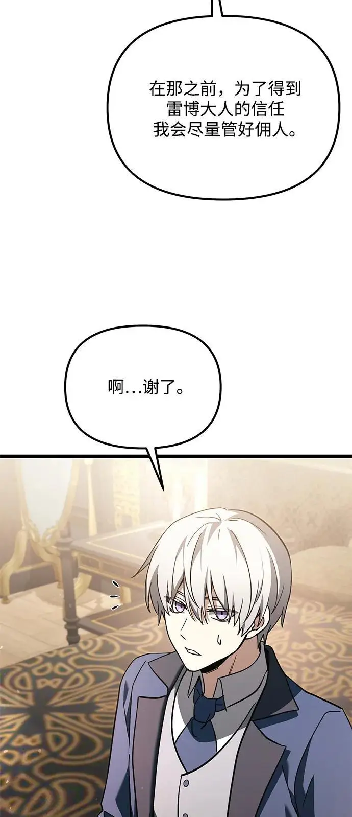 漫画《身患绝症的天才黑暗骑士》第2季 第19话第14张图