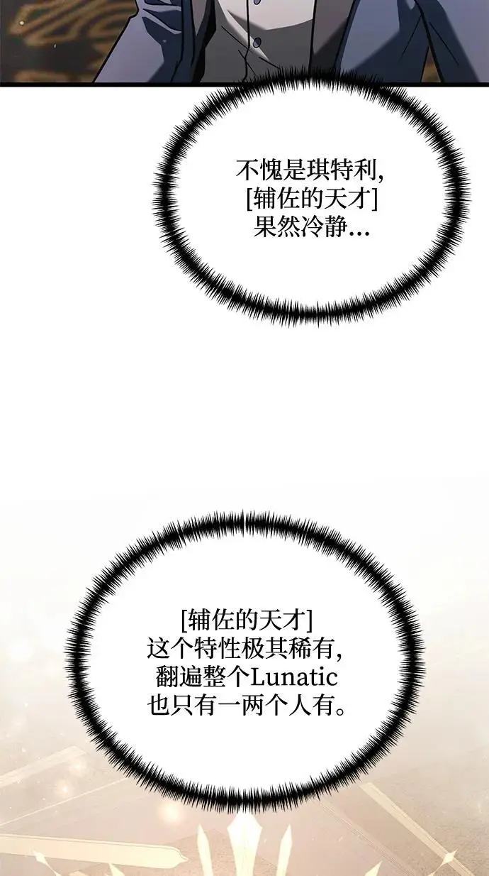 漫画《身患绝症的天才黑暗骑士》第2季 第19话第15张图