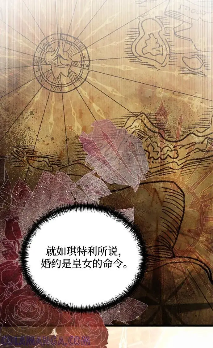 漫画《身患绝症的天才黑暗骑士》第2季 第19话第17张图