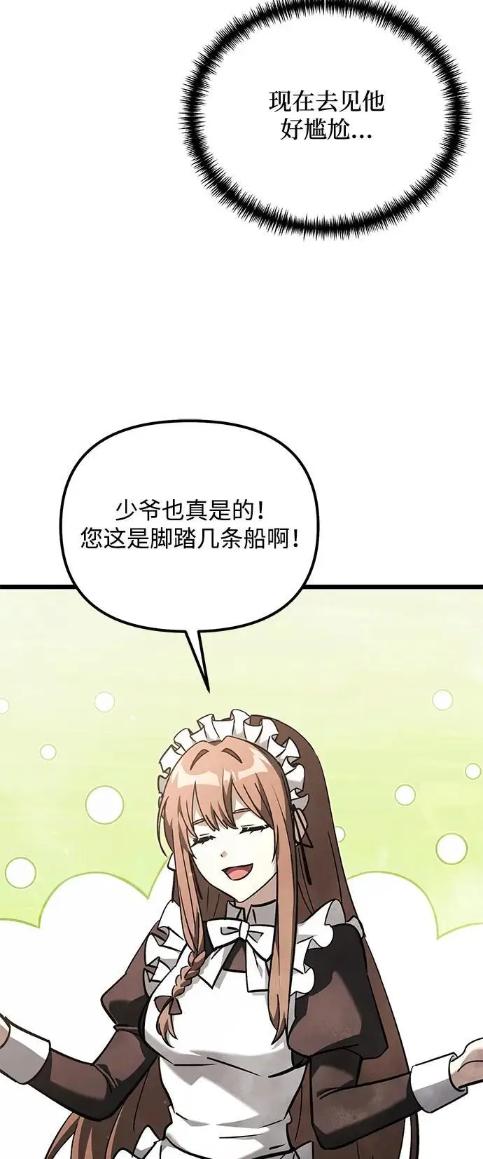 漫画《身患绝症的天才黑暗骑士》第2季 第19话第20张图