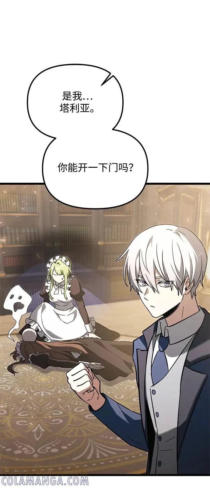 漫画《身患绝症的天才黑暗骑士》第2季 第19话第25张图