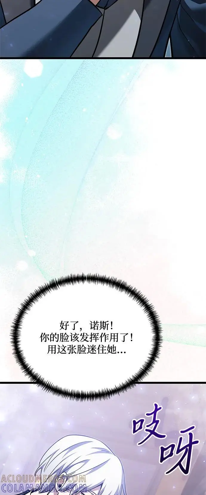 漫画《身患绝症的天才黑暗骑士》第2季 第19话第29张图