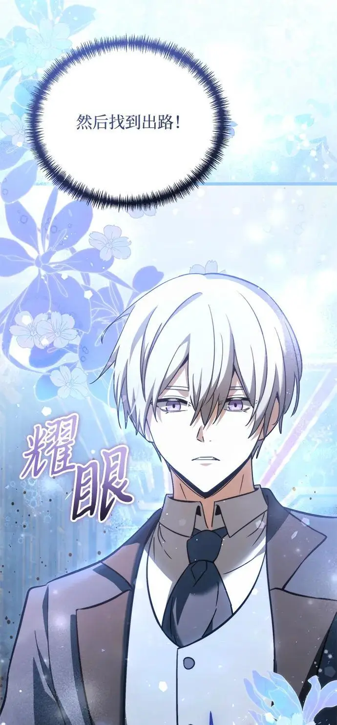 漫画《身患绝症的天才黑暗骑士》第2季 第19话第31张图