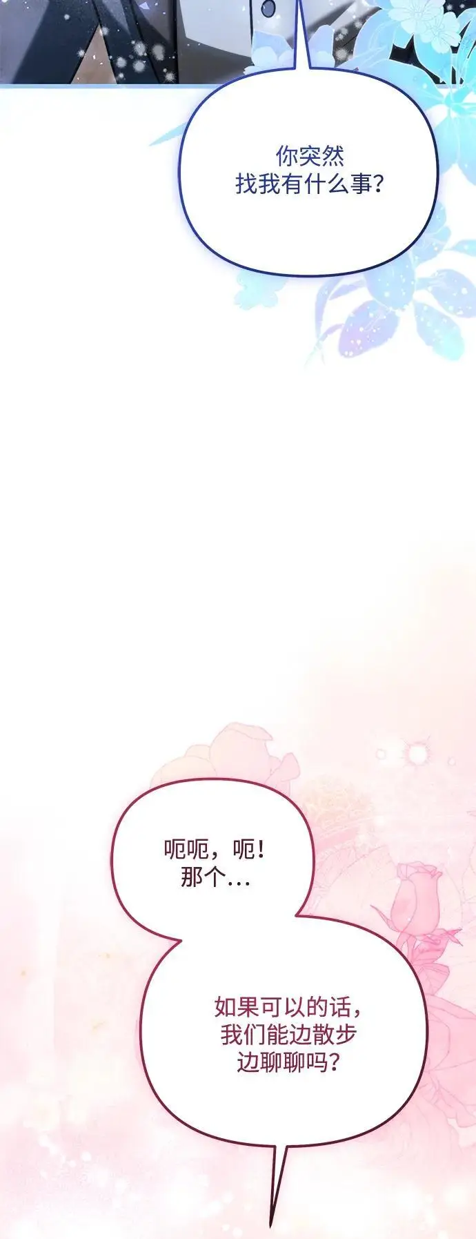 漫画《身患绝症的天才黑暗骑士》第2季 第19话第32张图