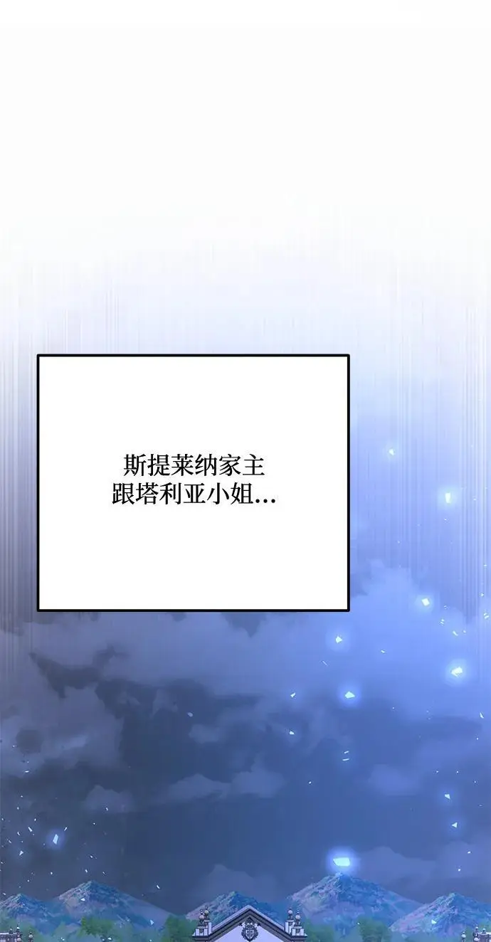漫画《身患绝症的天才黑暗骑士》第2季 第19话第4张图